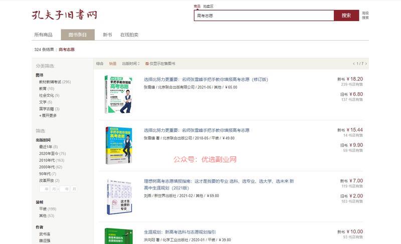 【闲鱼二手书】高考马上就…#情报-搞钱情报论坛-网创交流-优选副业网